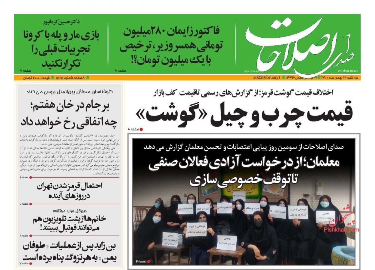 عناوین اخبار روزنامه صدای اصلاحات در روز سه‌شنبه ۱۲ بهمن