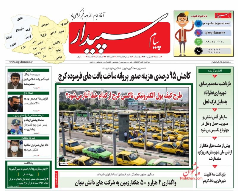 عناوین اخبار روزنامه پیام سپیدار در روز سه‌شنبه ۱۲ بهمن