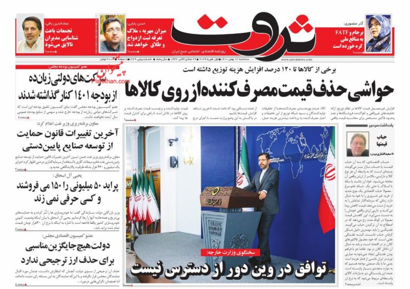 عناوین اخبار روزنامه ثروت در روز سه‌شنبه ۱۲ بهمن