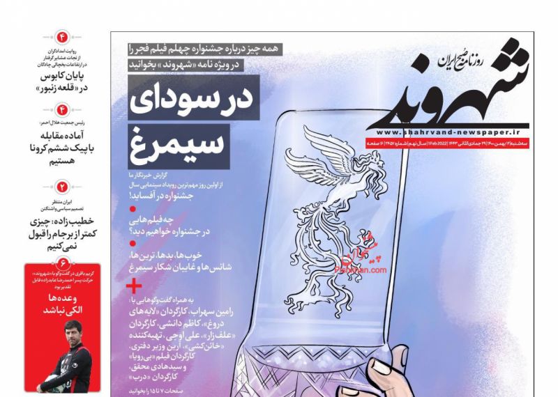 عناوین اخبار روزنامه شهروند در روز سه‌شنبه ۱۲ بهمن