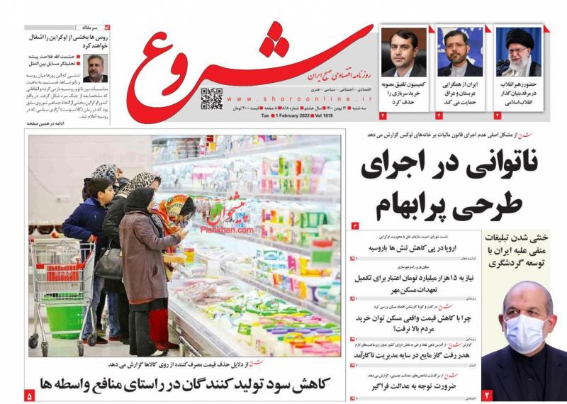 عناوین اخبار روزنامه شروع در روز سه‌شنبه ۱۲ بهمن