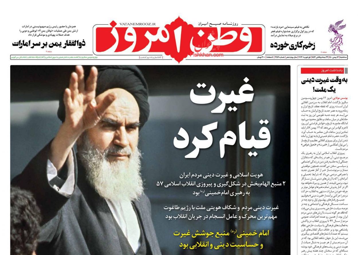 عناوین اخبار روزنامه وطن امروز در روز سه‌شنبه ۱۲ بهمن