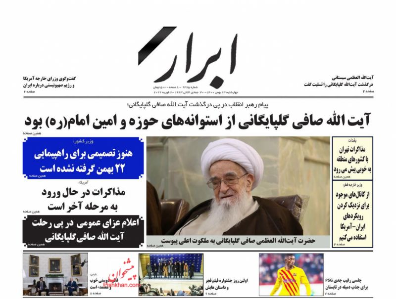 عناوین اخبار روزنامه ابرار در روز چهارشنبه ۱۳ بهمن
