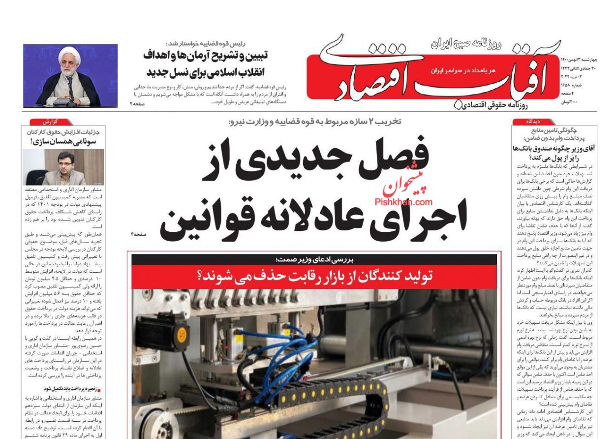 عناوین اخبار روزنامه آفتاب اقتصادی در روز چهارشنبه ۱۳ بهمن