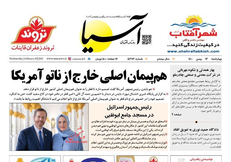عناوین اخبار روزنامه آسیا در روز چهارشنبه ۱۳ بهمن
