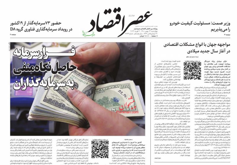عناوین اخبار روزنامه عصر اقتصاد در روز چهارشنبه ۱۳ بهمن