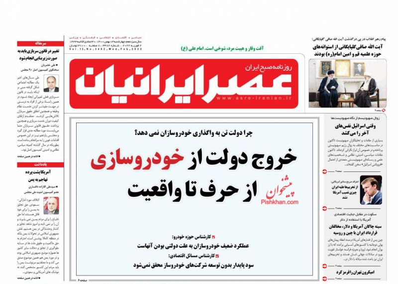 عناوین اخبار روزنامه عصر ایرانیان در روز چهارشنبه ۱۳ بهمن