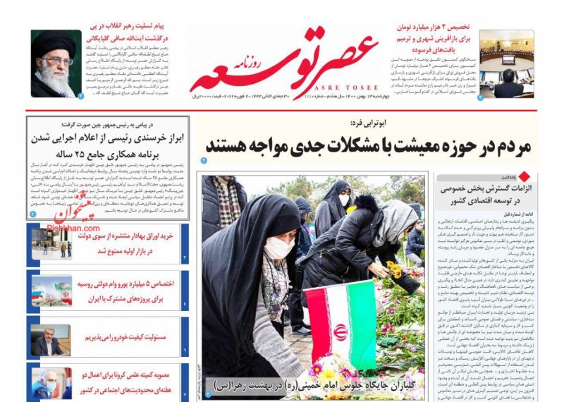 عناوین اخبار روزنامه عصر توسعه در روز چهارشنبه ۱۳ بهمن