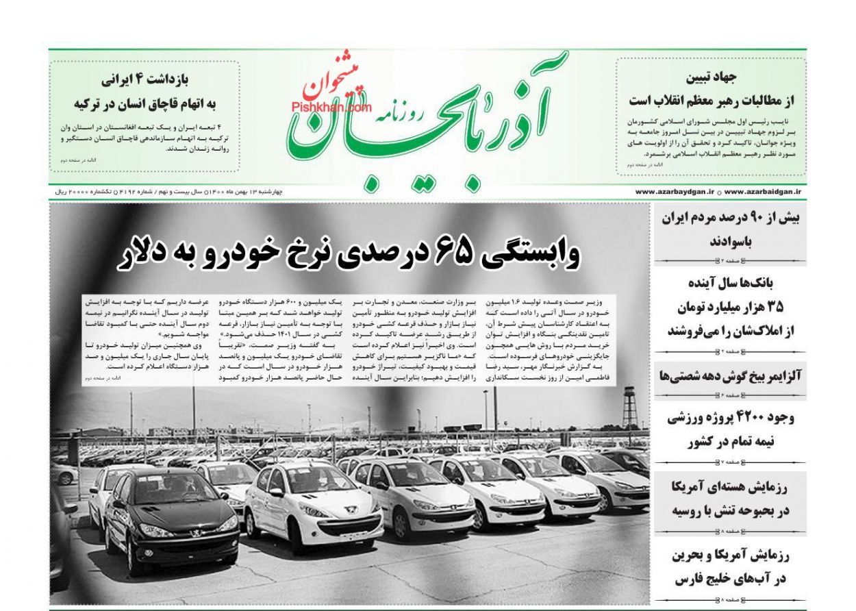 عناوین اخبار روزنامه آذربایجان در روز چهارشنبه ۱۳ بهمن