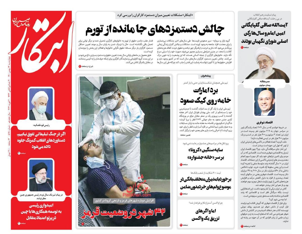 عناوین اخبار روزنامه ابتکار در روز چهارشنبه ۱۳ بهمن