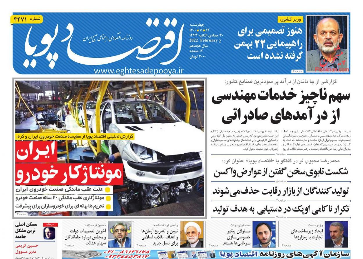 عناوین اخبار روزنامه اقتصاد پویا در روز چهارشنبه ۱۳ بهمن