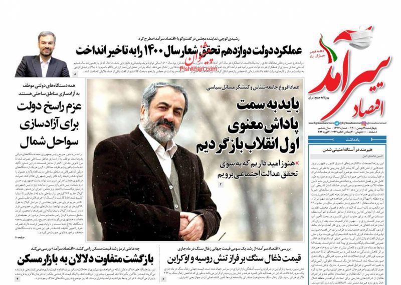 عناوین اخبار روزنامه اقتصاد سرآمد در روز چهارشنبه ۱۳ بهمن