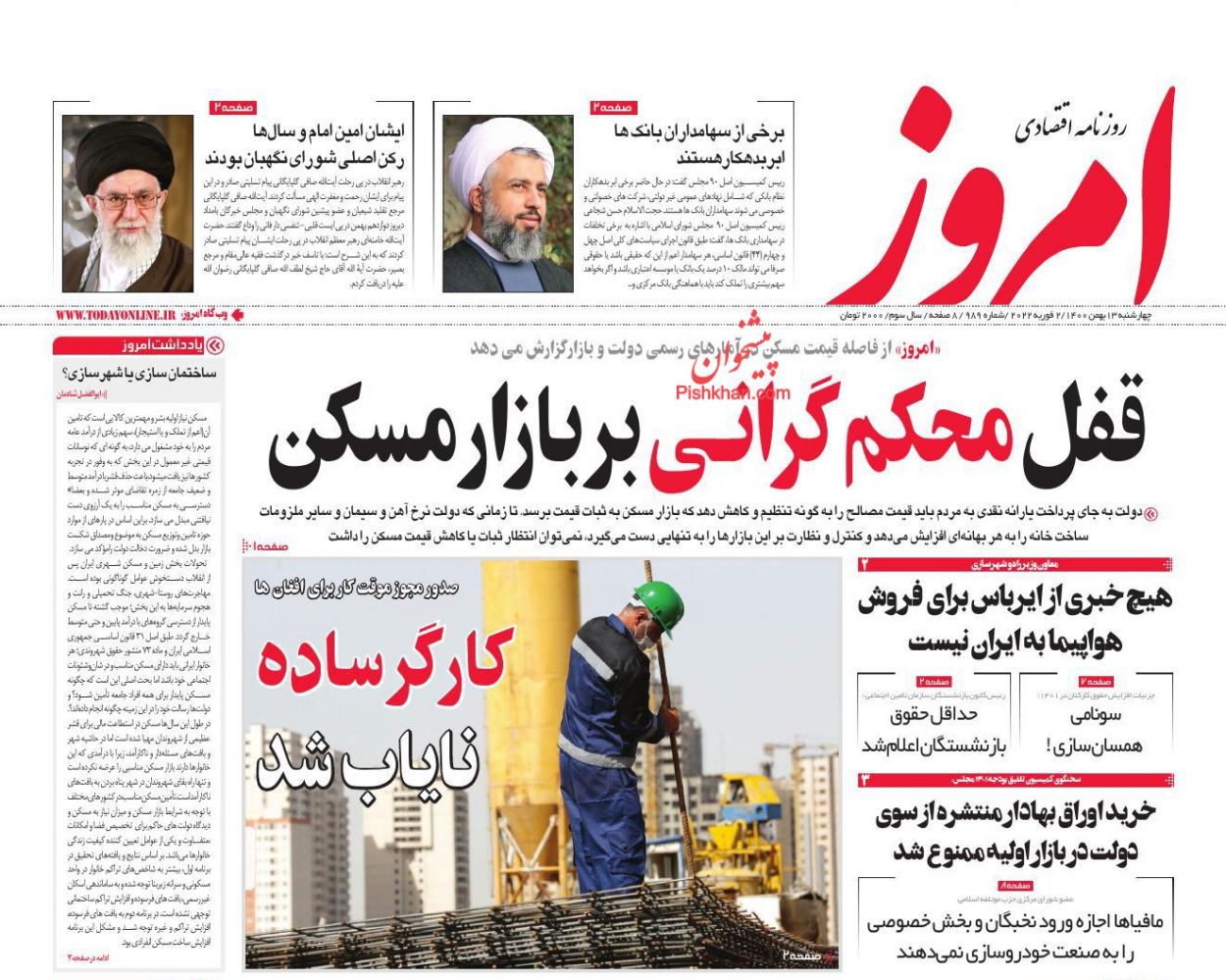 عناوین اخبار روزنامه امروز در روز چهارشنبه ۱۳ بهمن