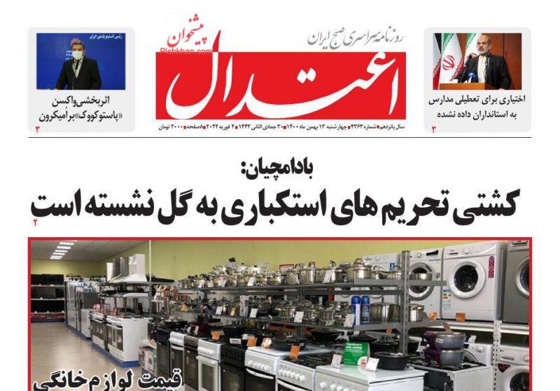 عناوین اخبار روزنامه اعتدال در روز چهارشنبه ۱۳ بهمن