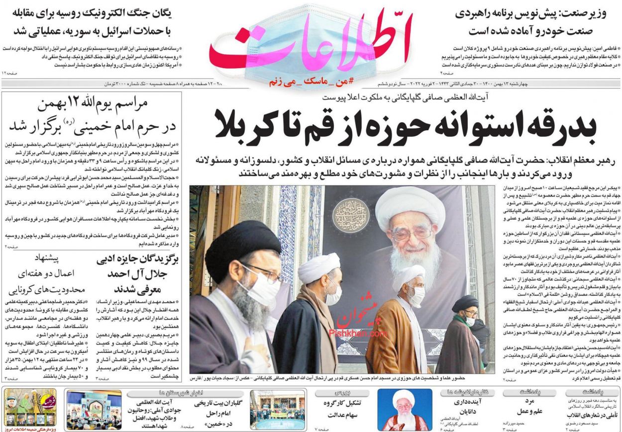 عناوین اخبار روزنامه اطلاعات در روز چهارشنبه ۱۳ بهمن