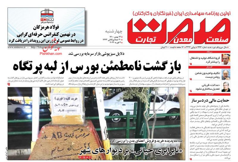 عناوین اخبار روزنامه صمت در روز چهارشنبه ۱۳ بهمن