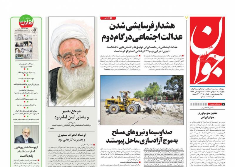 عناوین اخبار روزنامه جوان در روز چهارشنبه ۱۳ بهمن