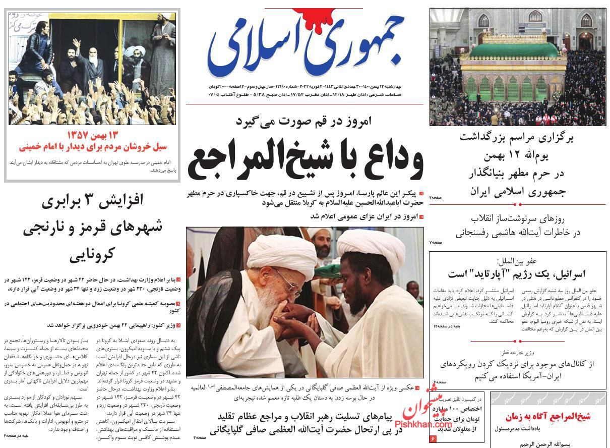 عناوین اخبار روزنامه جمهوری اسلامی در روز چهارشنبه ۱۳ بهمن