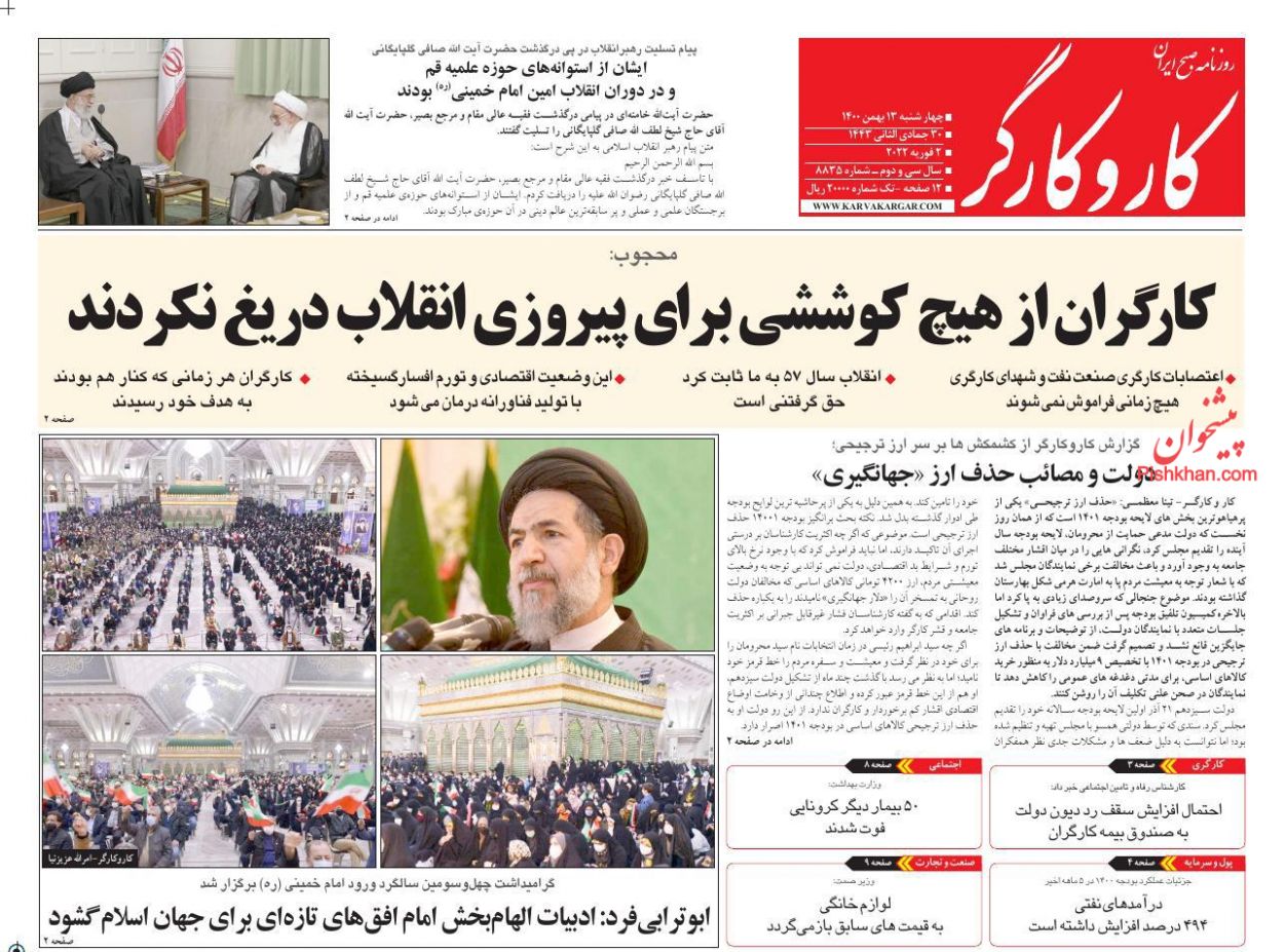 عناوین اخبار روزنامه کار و کارگر در روز چهارشنبه ۱۳ بهمن