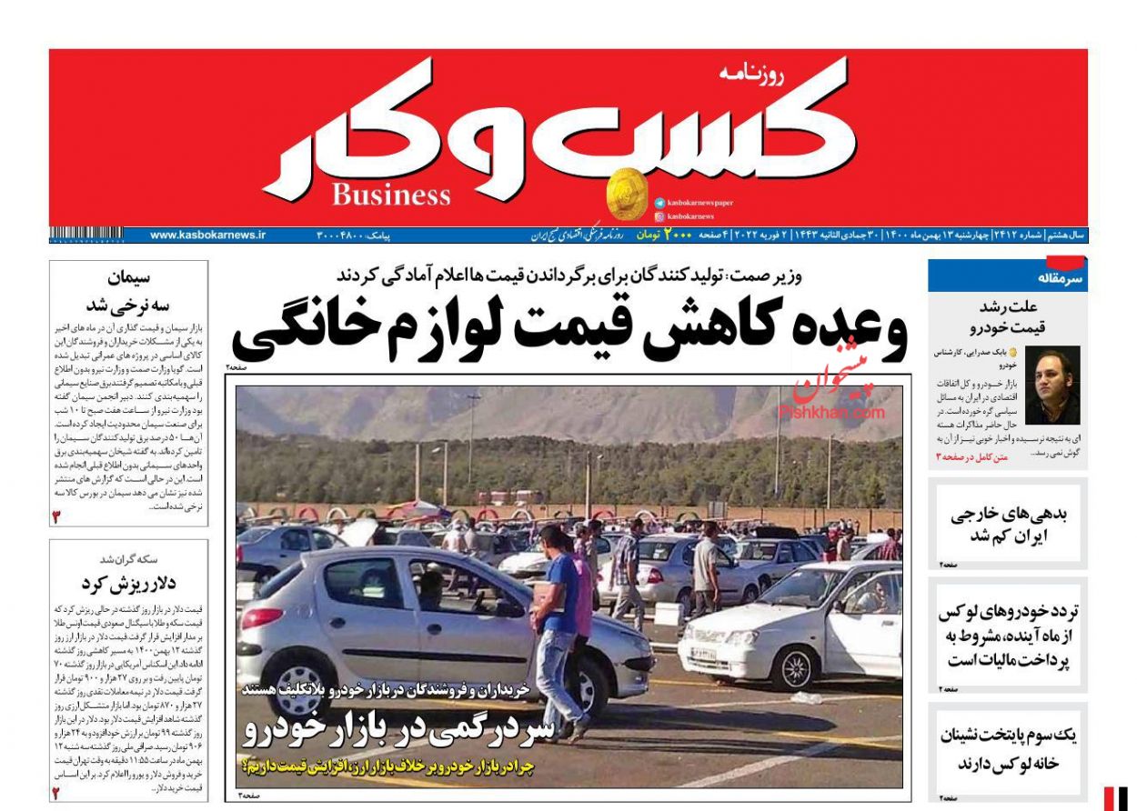 عناوین اخبار روزنامه كسب و كار در روز چهارشنبه ۱۳ بهمن