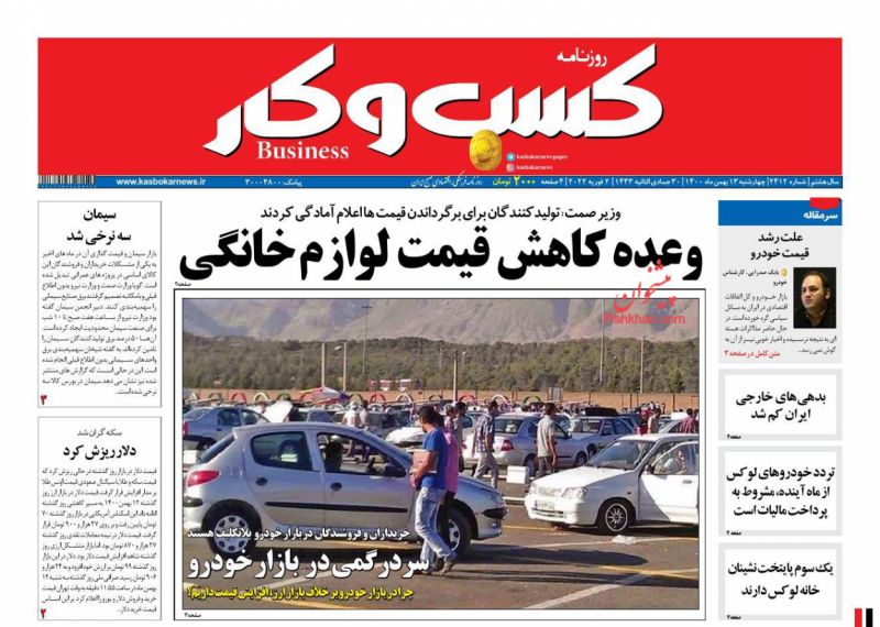 عناوین اخبار روزنامه كسب و كار در روز چهارشنبه ۱۳ بهمن