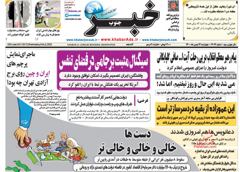 عناوین اخبار روزنامه خبر جنوب در روز چهارشنبه ۱۳ بهمن