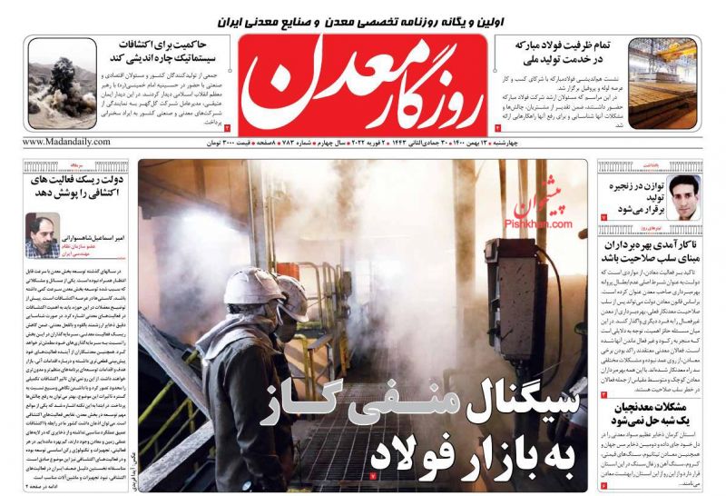 عناوین اخبار روزنامه روزگار معدن در روز چهارشنبه ۱۳ بهمن