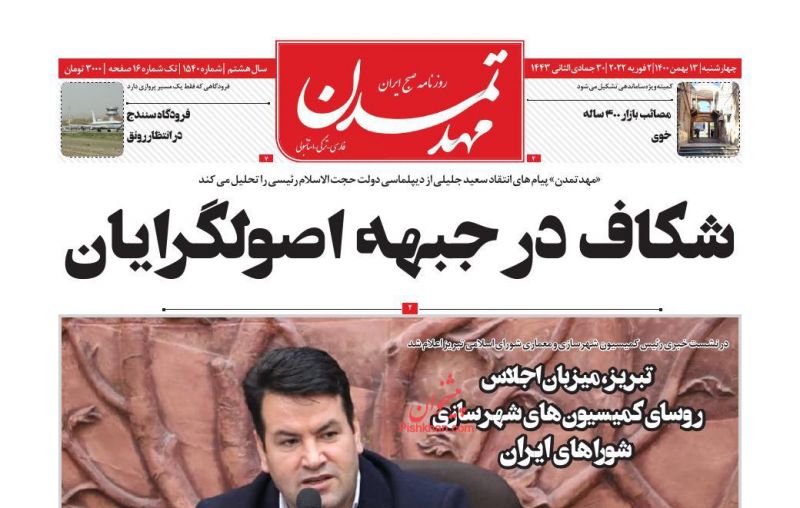 عناوین اخبار روزنامه مهد تمدن در روز چهارشنبه ۱۳ بهمن