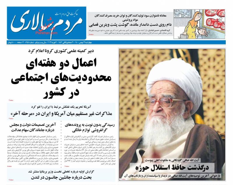 عناوین اخبار روزنامه مردم سالاری در روز چهارشنبه ۱۳ بهمن