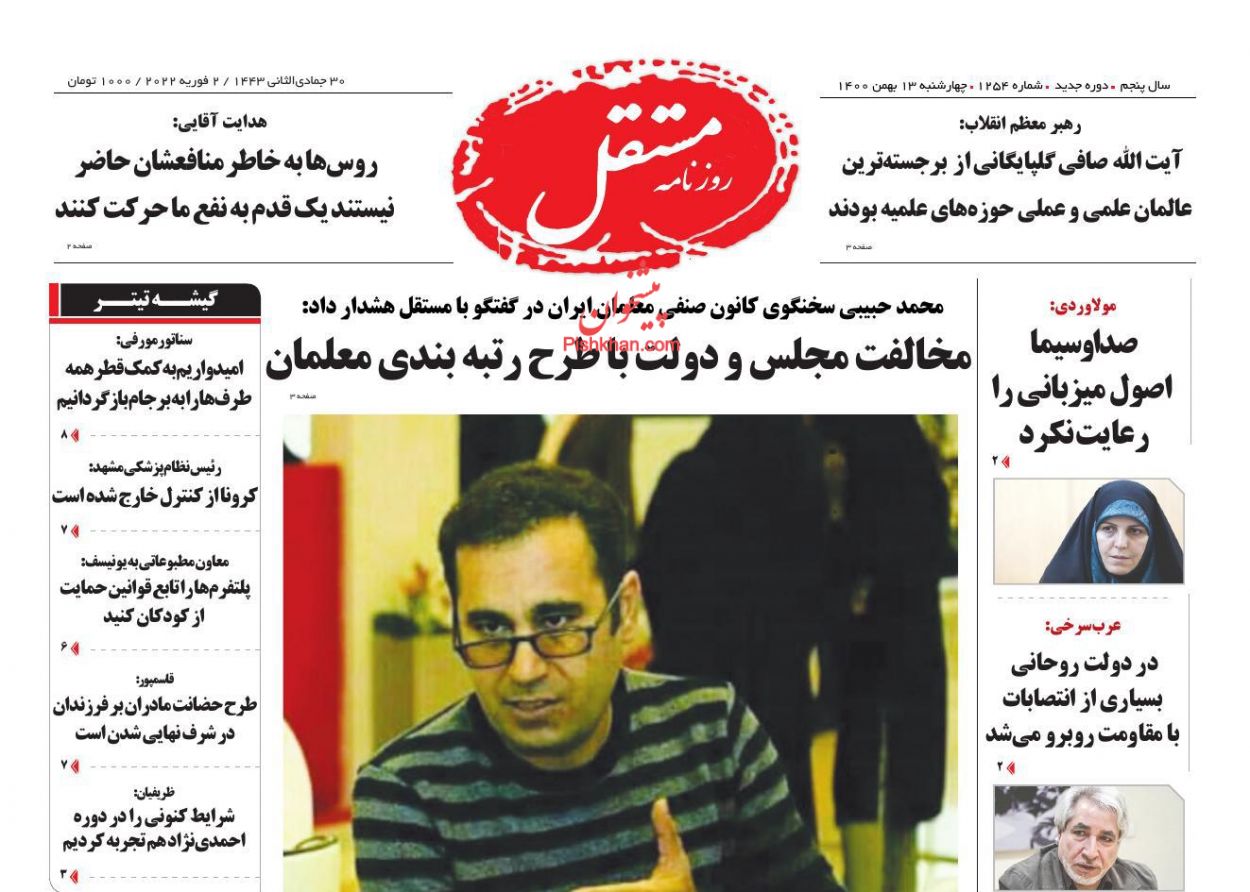 عناوین اخبار روزنامه مستقل در روز چهارشنبه ۱۳ بهمن