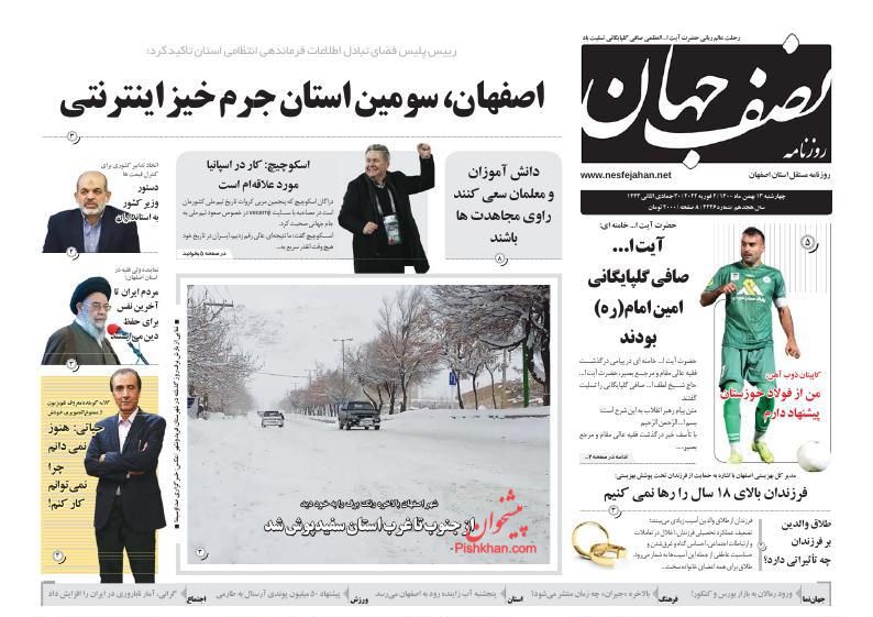 عناوین اخبار روزنامه نصف جهان در روز چهارشنبه ۱۳ بهمن