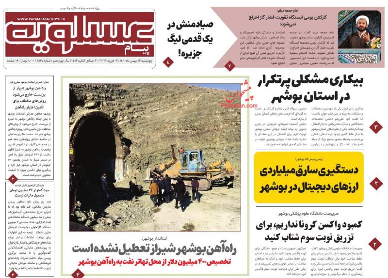 عناوین اخبار روزنامه پیام عسلویه در روز چهارشنبه ۱۳ بهمن