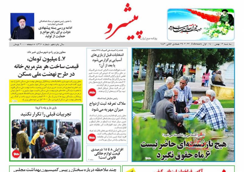 عناوین اخبار روزنامه پیشرو در روز چهارشنبه ۱۳ بهمن