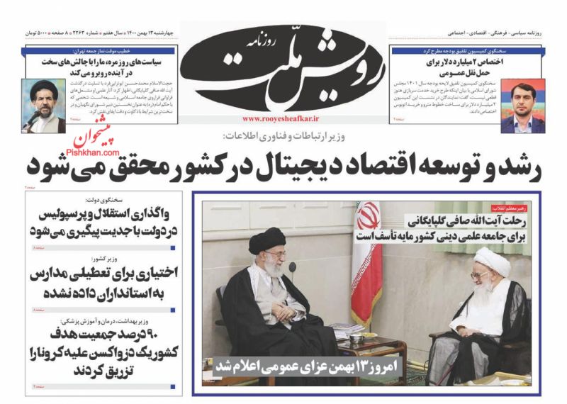 عناوین اخبار روزنامه رویش ملت در روز چهارشنبه ۱۳ بهمن
