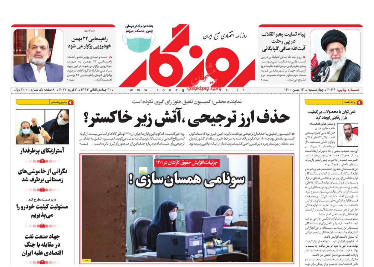 عناوین اخبار روزنامه روزگار در روز چهارشنبه ۱۳ بهمن