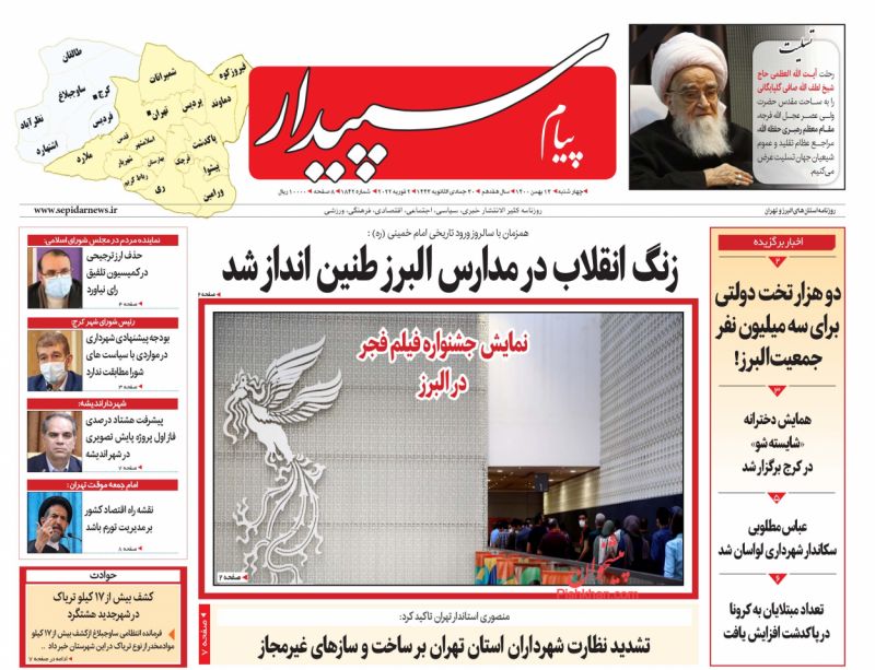 عناوین اخبار روزنامه پیام سپیدار در روز چهارشنبه ۱۳ بهمن