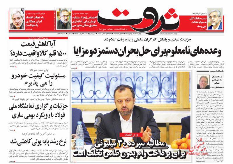 عناوین اخبار روزنامه ثروت در روز چهارشنبه ۱۳ بهمن