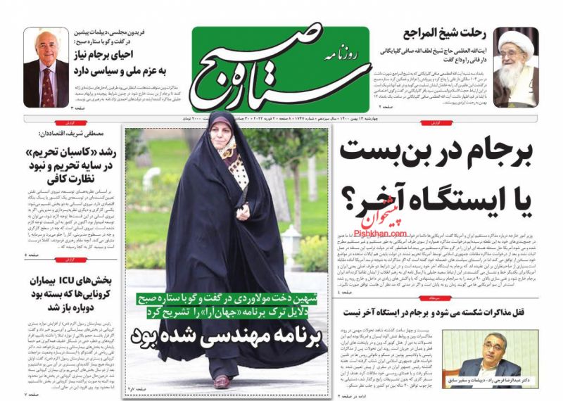 عناوین اخبار روزنامه ستاره صبح در روز چهارشنبه ۱۳ بهمن