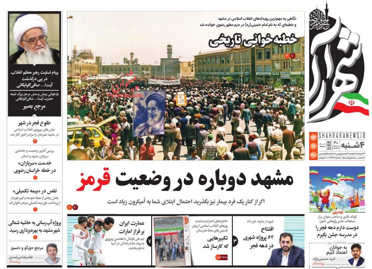 عناوین اخبار روزنامه شهرآرا در روز چهارشنبه ۱۳ بهمن
