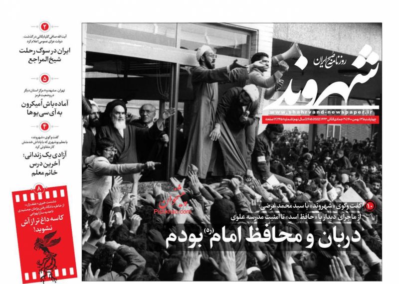 عناوین اخبار روزنامه شهروند در روز چهارشنبه ۱۳ بهمن