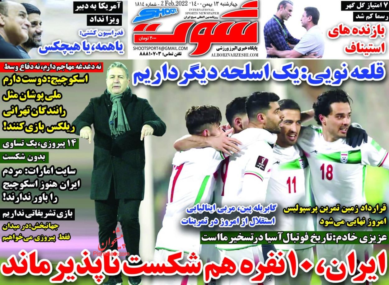 عناوین اخبار روزنامه شوت در روز چهارشنبه ۱۳ بهمن
