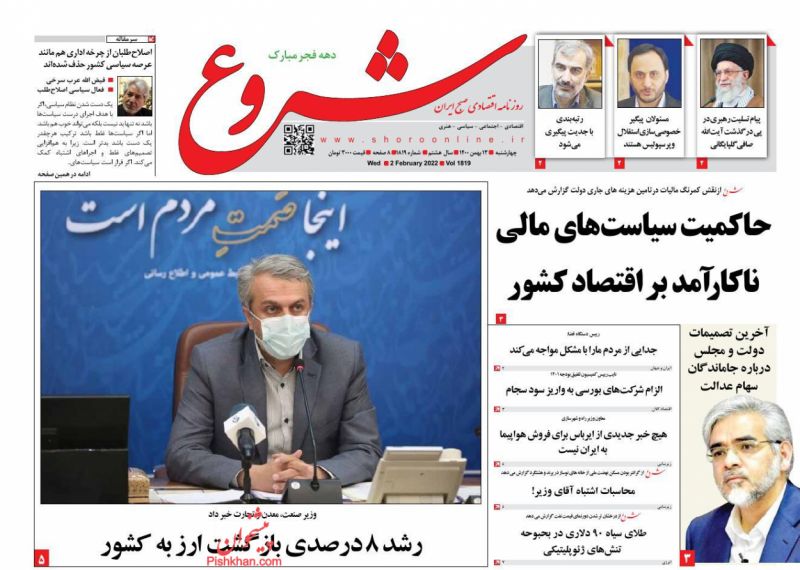 عناوین اخبار روزنامه شروع در روز چهارشنبه ۱۳ بهمن
