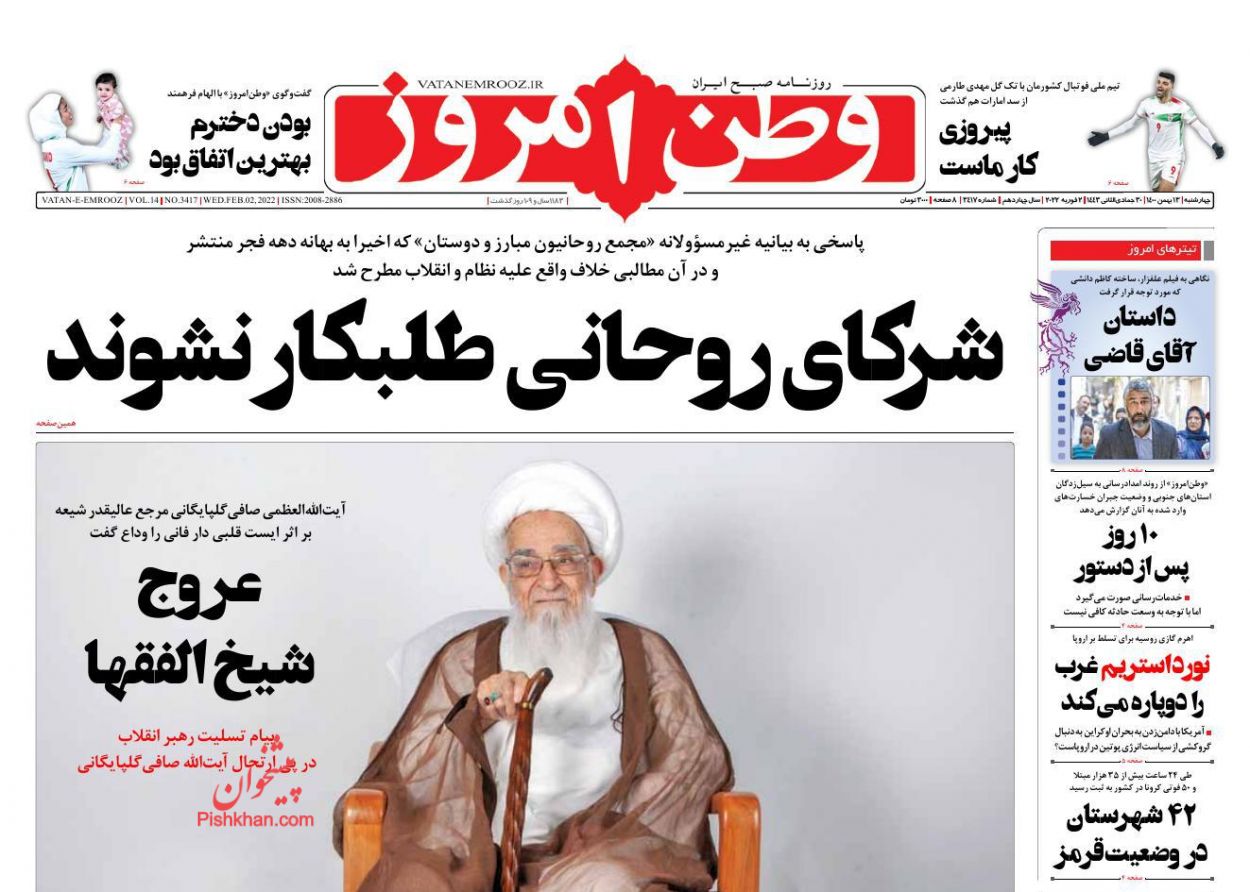 عناوین اخبار روزنامه وطن امروز در روز چهارشنبه ۱۳ بهمن
