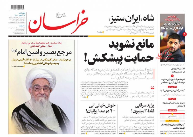عناوین اخبار روزنامه خراسان در روز چهارشنبه ۱۳ بهمن
