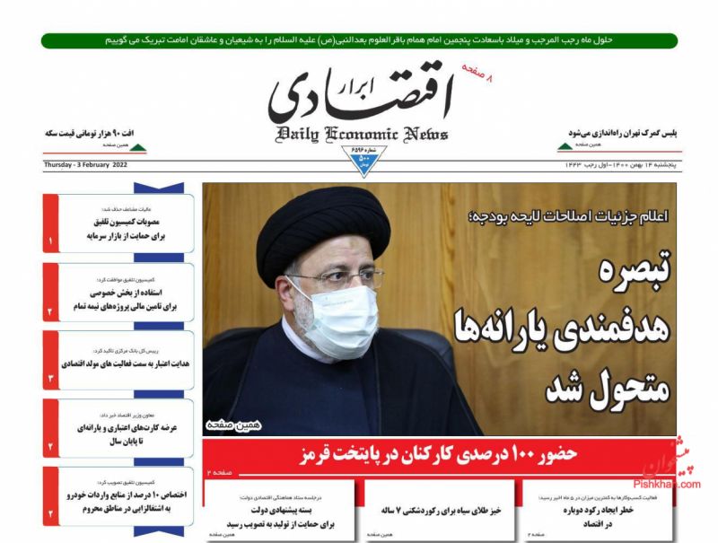 عناوین اخبار روزنامه ابرار اقتصادی در روز پنجشنبه ۱۴ بهمن