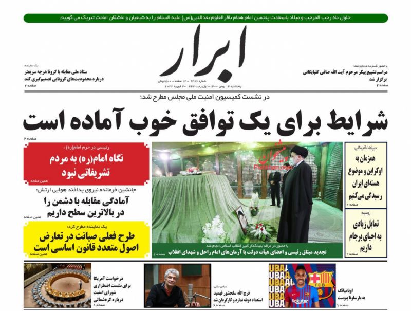 عناوین اخبار روزنامه ابرار در روز پنجشنبه ۱۴ بهمن