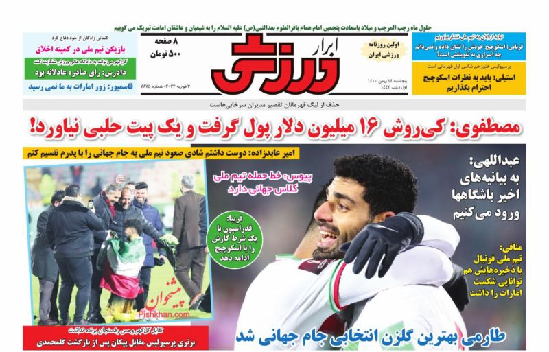 عناوین اخبار روزنامه ابرار ورزشى در روز پنجشنبه ۱۴ بهمن