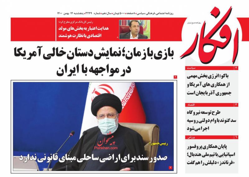 عناوین اخبار روزنامه افکار در روز پنجشنبه ۱۴ بهمن