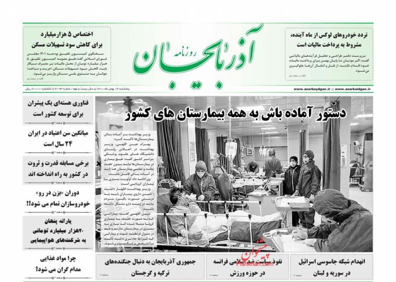 عناوین اخبار روزنامه آذربایجان در روز پنجشنبه ۱۴ بهمن