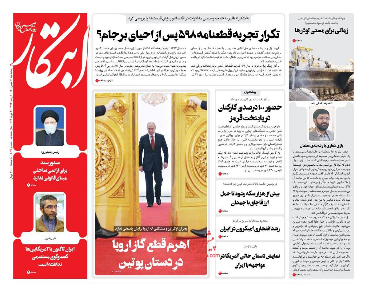 عناوین اخبار روزنامه ابتکار در روز پنجشنبه ۱۴ بهمن